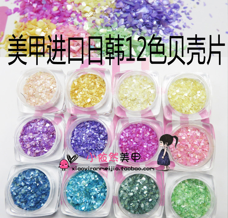 特价贝壳粉_12色美甲贝壳粉贝壳碎片 光疗水晶甲饰品彩色鲍鱼贝壳片