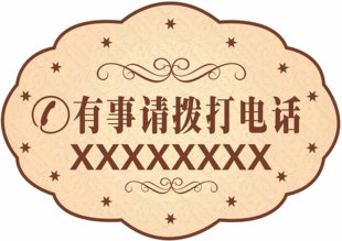 有事请打电话温馨提示贴微信二维码可定制进口pvc塑料不干胶贴纸