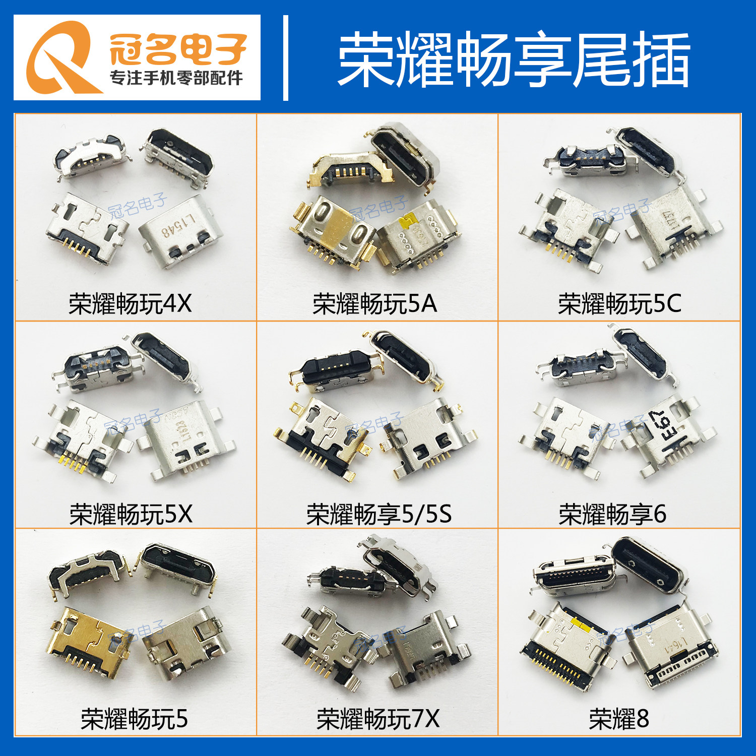 华为荣耀8畅玩4x 5a 5x 5c畅享6s 畅玩7x 尾插 手机充电接口优惠券