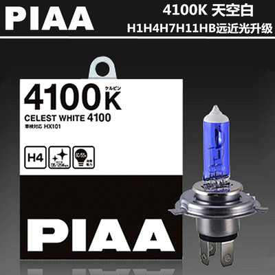 进口piaa 高性能卤素大灯h1h4h7h11hb 4100k天空白 远近光升级