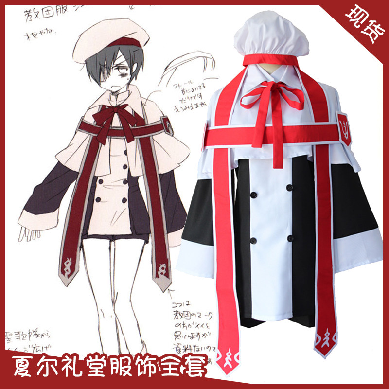 黑执事夏尔教堂cos服谢尔凡多姆海恩教团服唱诗班礼服原版cosplay
