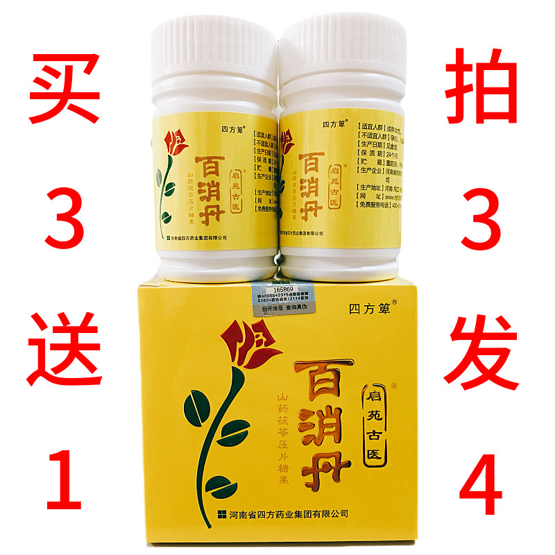 百消丹眼贴正品_四方箄百消丹 启苑古医 防伪码买3送1 包邮优惠券