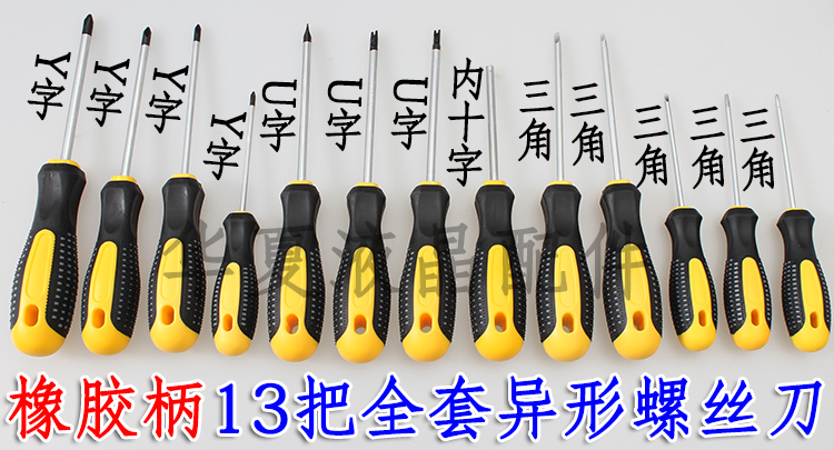 拆公牛子弹头插座排u型y形三棱三角形内倒反十字异形螺丝刀改锥