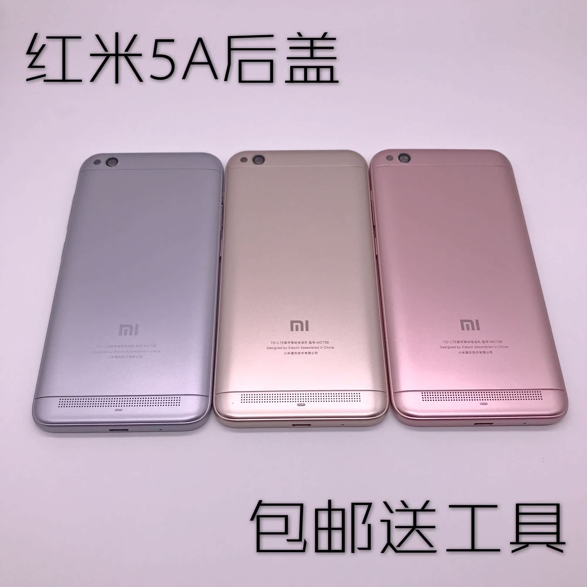 一折红米5a后盖