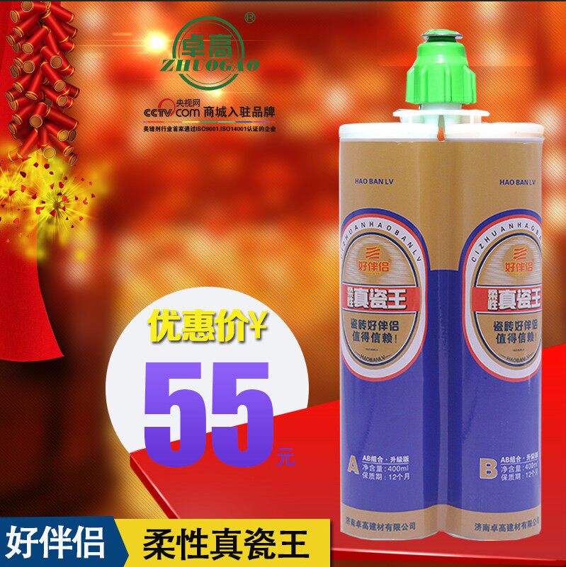 卓高好伴侣美缝剂真瓷胶真瓷王 双组份美缝剂双管瓷缝剂包邮正品