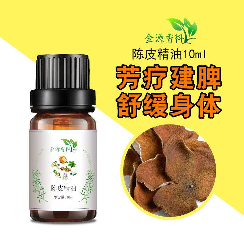 热销复方精油按摩_10ml陈皮精油 正品单方精油 香薰 手工皂 美容按摩