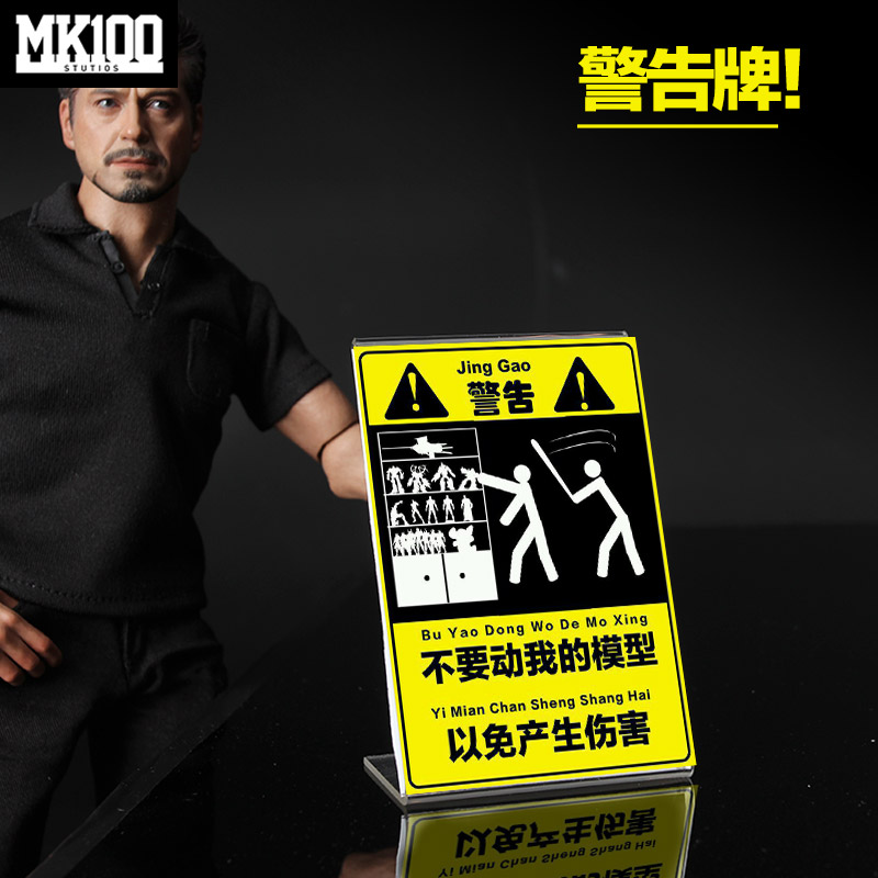 mk ava mini_【mk100】1:6兵人配件【不要动我的模型】展示警告台卡