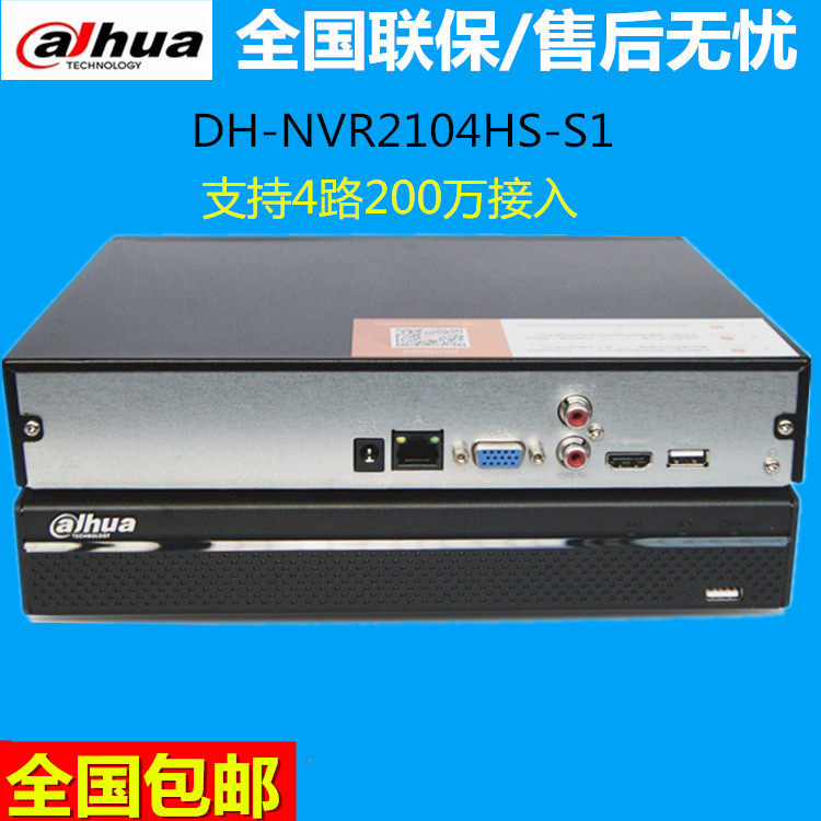 一折大华p2f_dh-nvr2104hs-s1 大华网络录像机4路200万1盘位支持6t