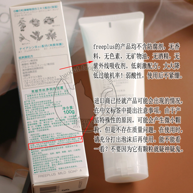 日本freeplus芙丽芳丝净润洗面霜氨基酸洗面奶泡沫泡泡洁面乳女男