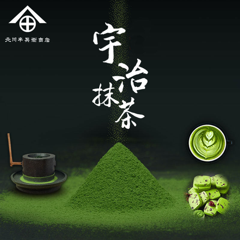 一折抹茶奶茶 日本_日本北川半兵卫宇治抹茶粉 蛋糕烘焙食用冲饮粉