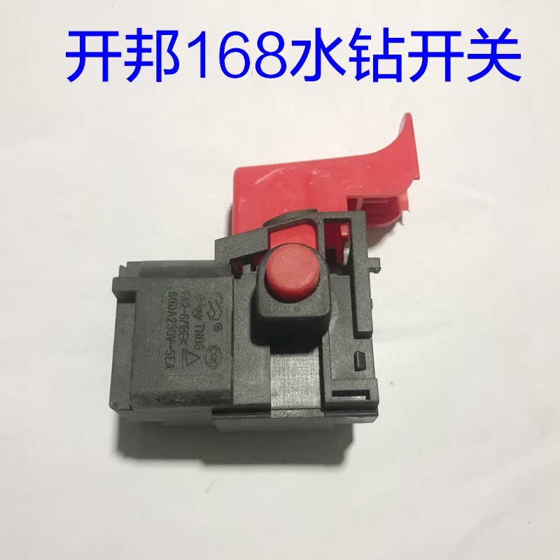 开邦168a水钻开关 海能125a118a 创造雷亚坦克175a调速手把配件