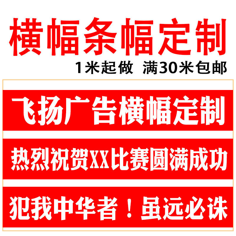 横幅定制 订做_横幅标语 广告开业红布宣传 贷款信贷条幅宣传 布标