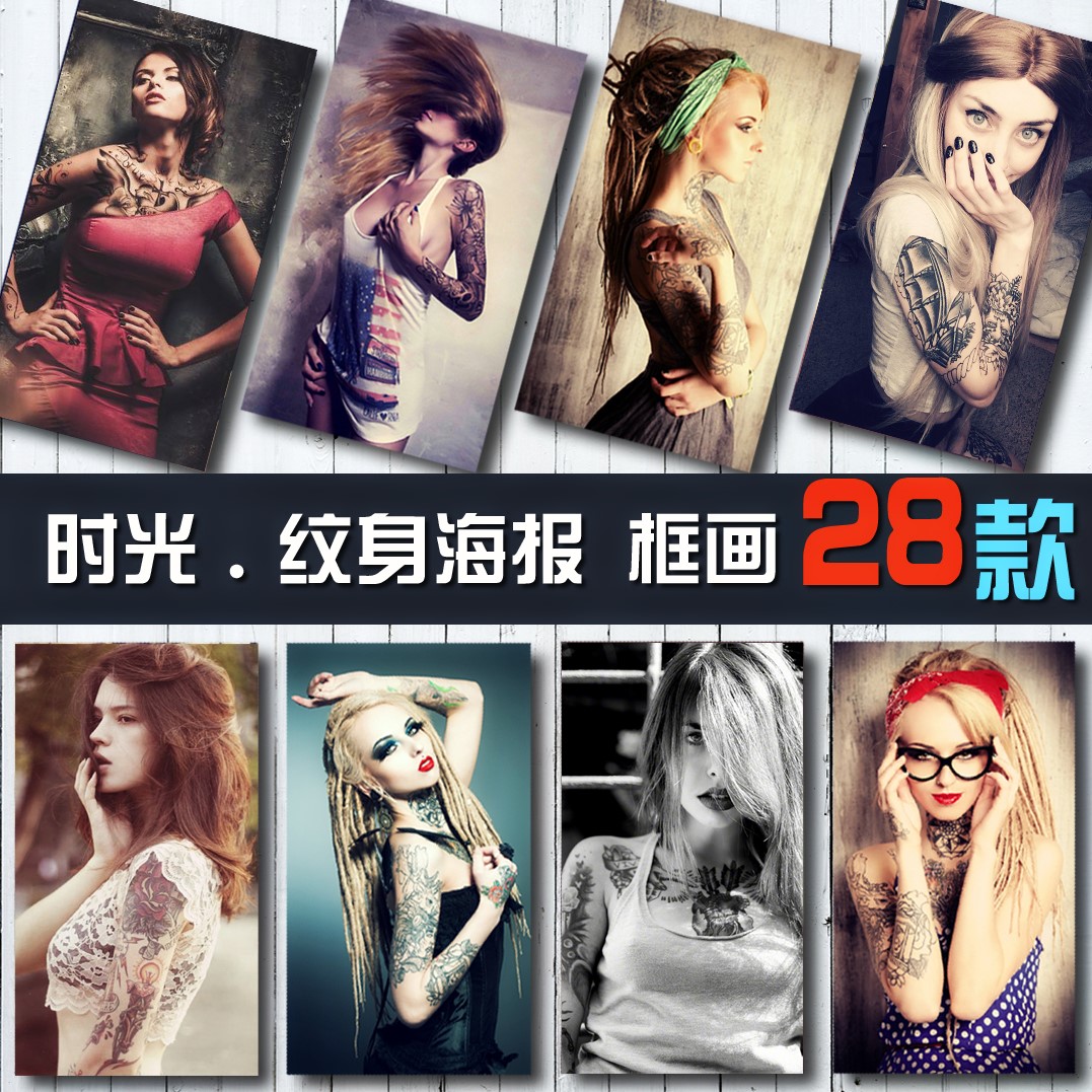 纹身店挂画贴画刺青组合ktv个性酒吧墙壁装饰画纹绣性感美女海报优惠