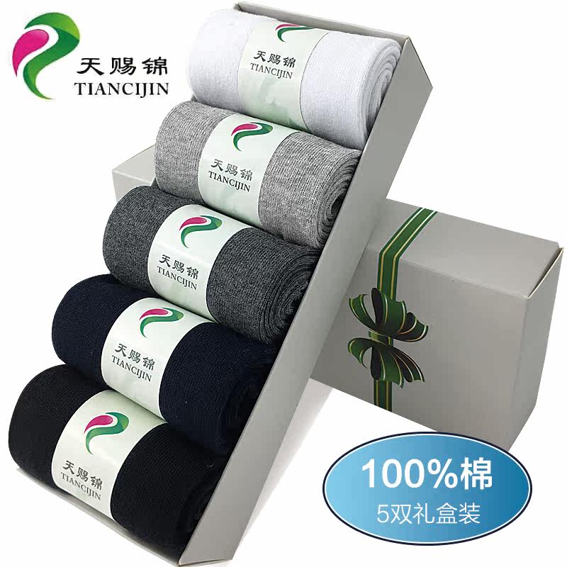 天赐锦五指袜男纯棉四季中厚男士袜中筒棉袜全棉运动秋冬长筒袜子优惠