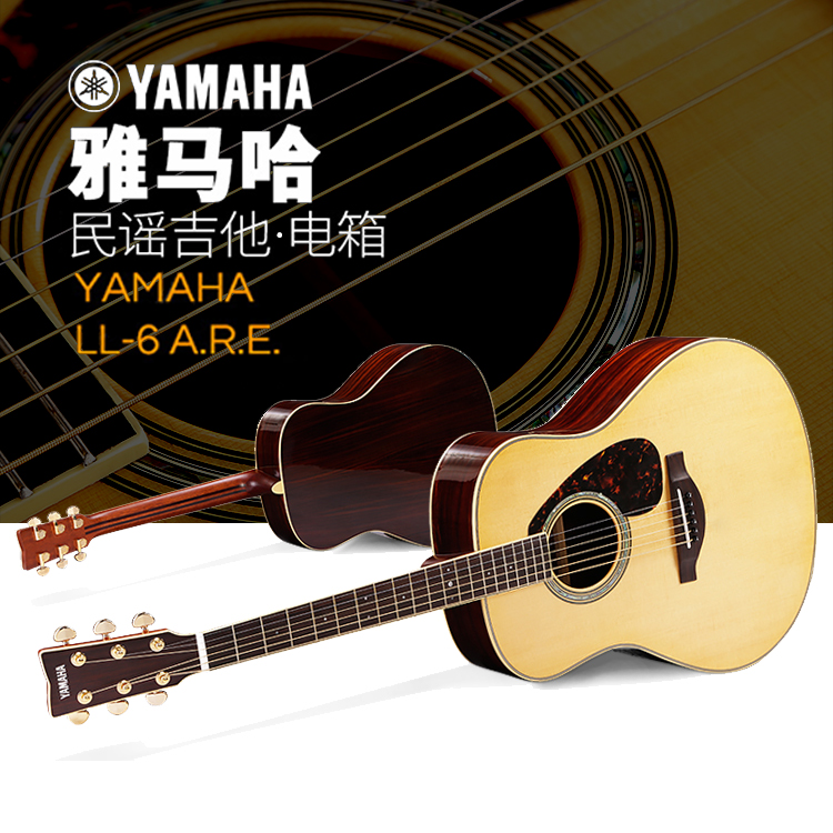 塞翁琴行 授权正品yamaha雅马哈 ll6 are 单板原声/电箱民谣吉他
