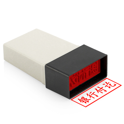 原子章现金收讫章付讫作废附件银行付讫章受控文件会计印章原子印