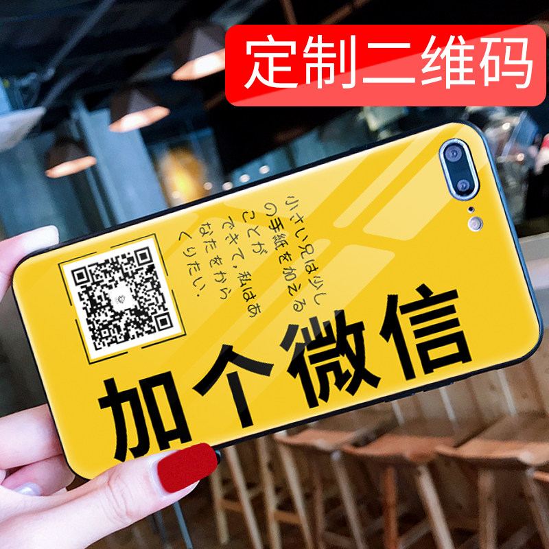 手机壳定制文字_加个微信手机壳iphonexs二维码定制苹果max抖音6s玻璃