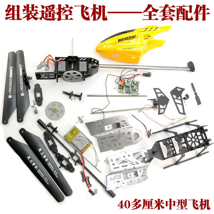 特价直升机配件_遥控飞机diy组装套件手工模型电动玩具科技小制作直升