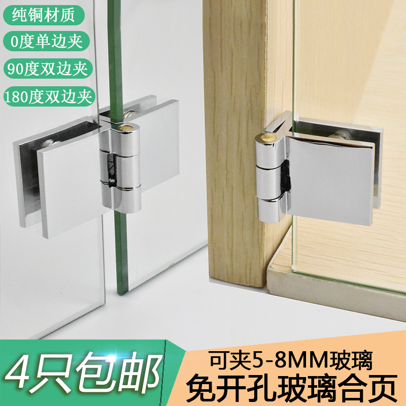 玻璃铰链合页 免开孔_纯铜玻璃门合页90 180度夹酒柜展示柜玻璃免开孔