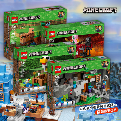 乐高玩具 minecraft/我的世界 21141 僵尸洞穴/21138/21139/21140