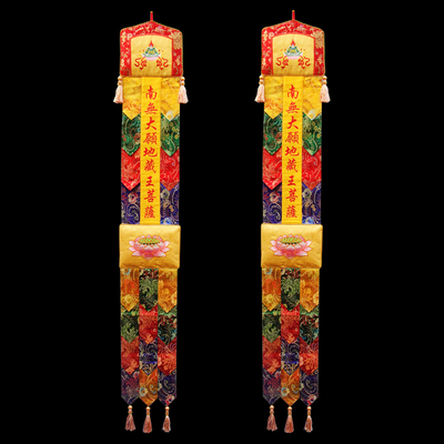 5米经幡佛教佛堂装饰绣品长幡桌围jyk404