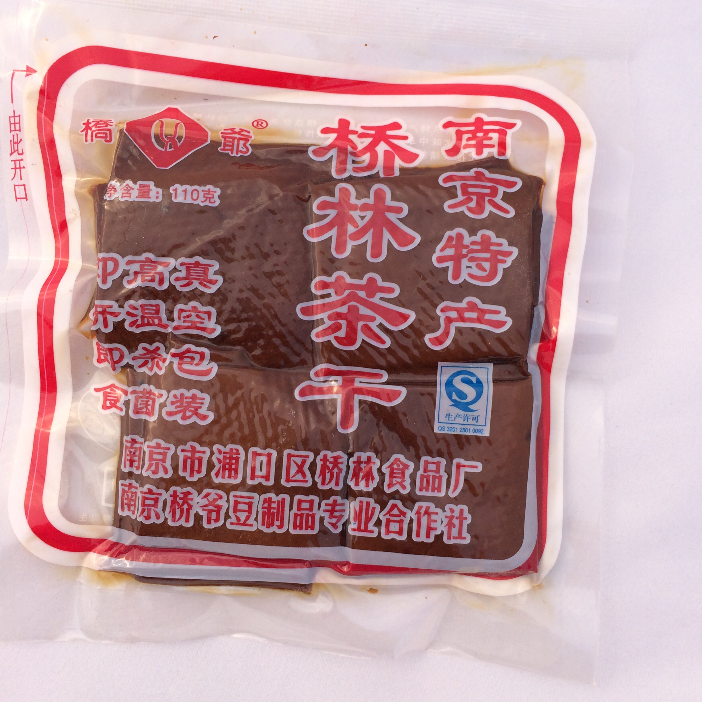 豆干批发 整箱免邮_南京特产豆腐干子 桥林桥爷茶干方形110g 素食零食