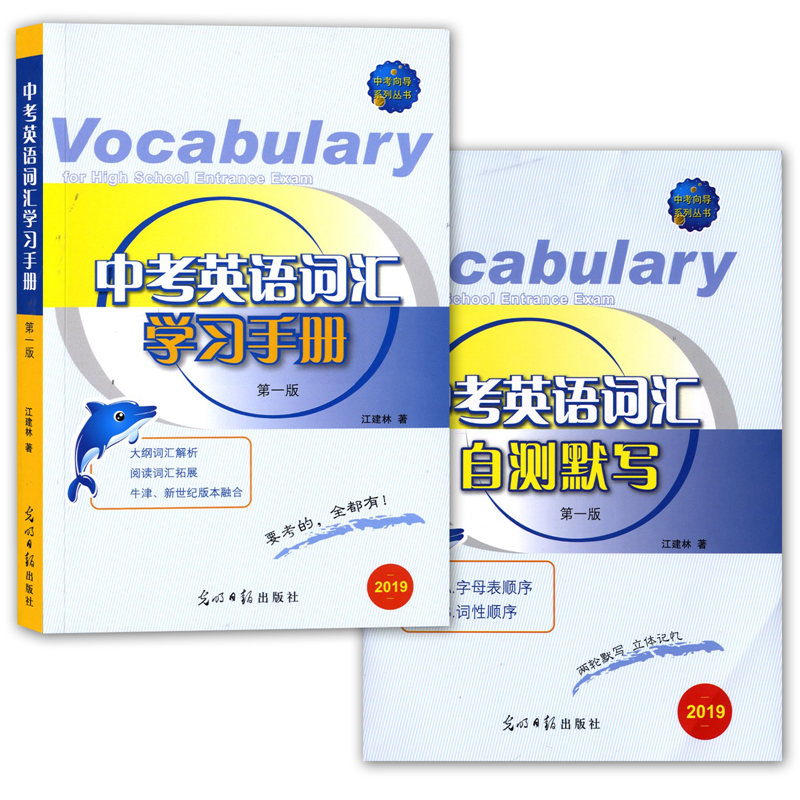 中考英语词汇手册