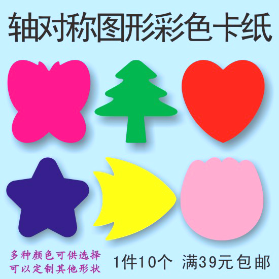 彩色纸 手工纸_轴对称图形彩色卡纸 教学用具 公开课示范课教具 手工