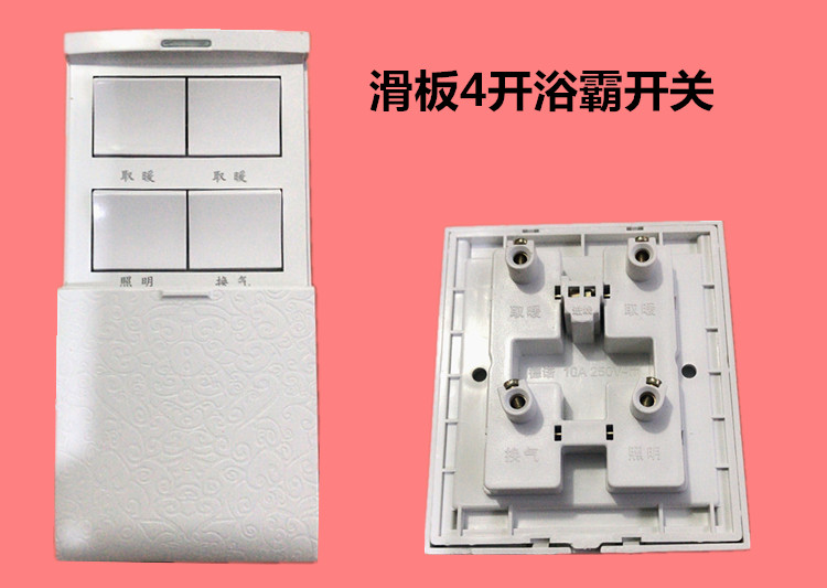 浴霸开关86型四开滑盖通用带盖浴室配件卫生间防水四合一4开面板