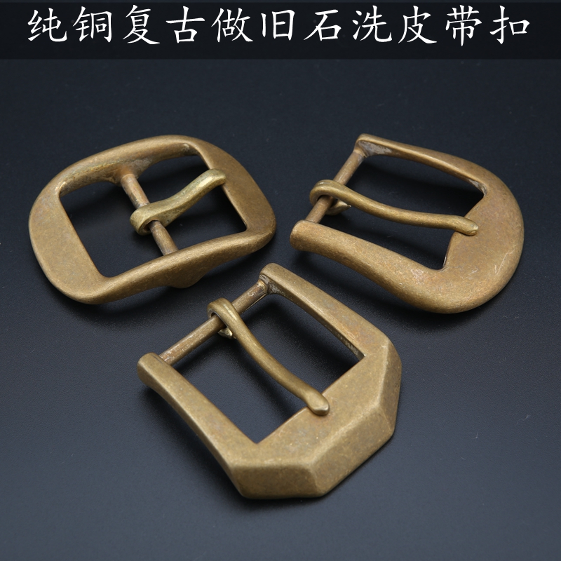 纯铜石洗皮带扣实心复古腰带扣头裤带卡子配件4.0cm做