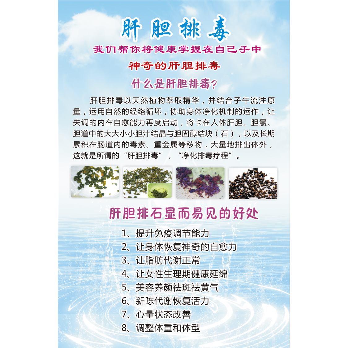 特价肝胆排毒_中医养生海报写真 养生院养生知识图片 宣传图 肝胆排毒