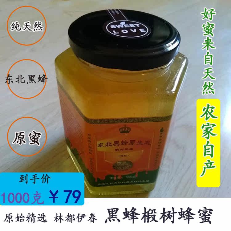 一折黑蜂蜜 2斤_新款蜂蜜小瓶2斤装 原蜜春季饮品黑龙江传统滋补东北