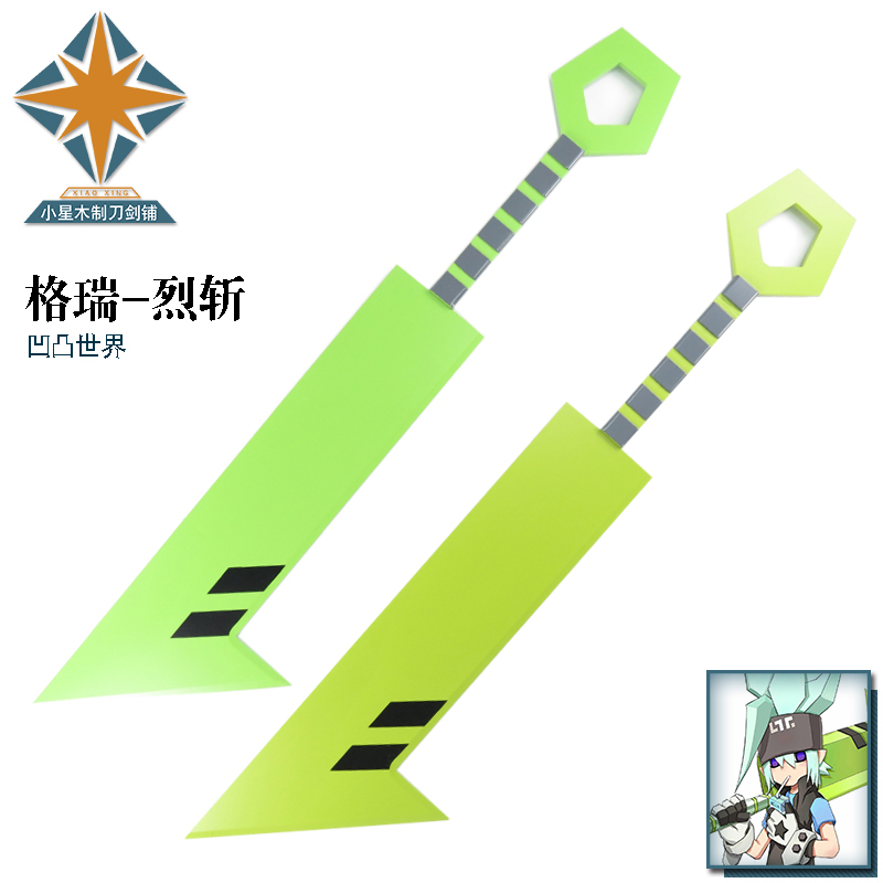 凹凸世界格瑞柴刀烈斩大刀剑cosplay动漫周边道具武器模型玩具