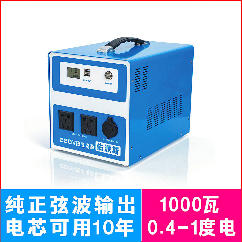 应急移动电源220v