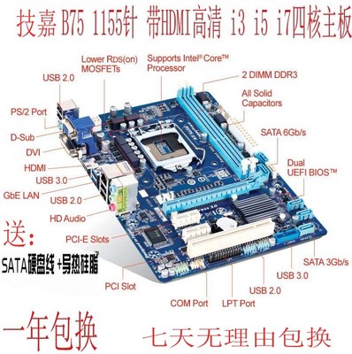 gigabyte/技嘉 ga-b75m-hd3 1155针 带hdmi usb3.0 b75主板
