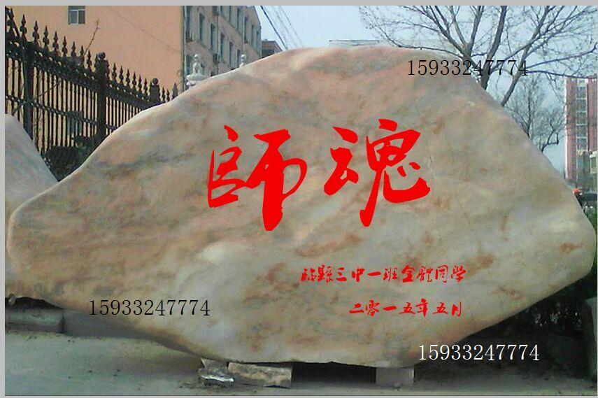 大型园林风景观赏自然石刻字纪念假山鹅卵奠基大石头公园摆件
