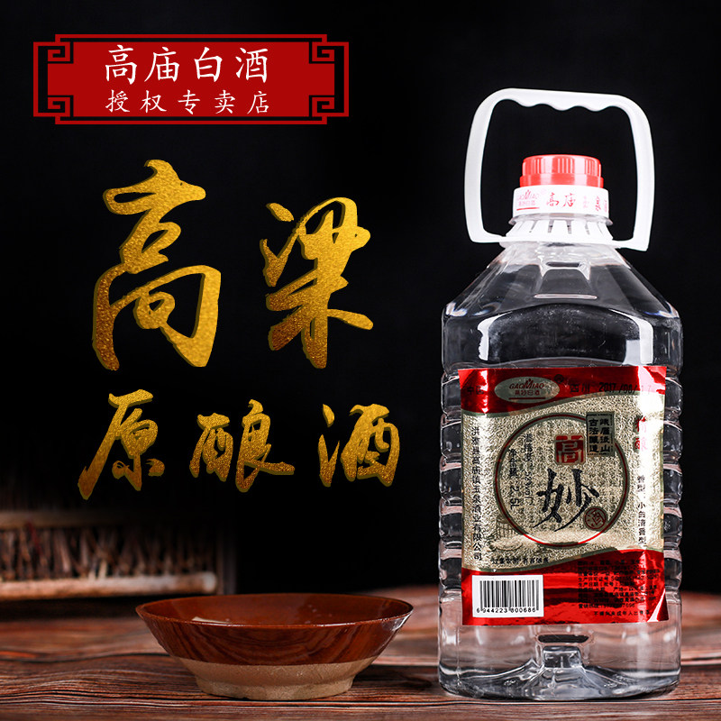 特价酿造白酒_正宗四川高庙白酒高妙精酿52度2500ml纯粮食高粱酿造