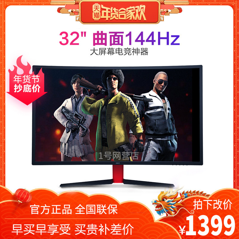 特价144hz电竞显示器_hkc惠科g32 32寸144hz 1800r曲面屏专业电竞游戏