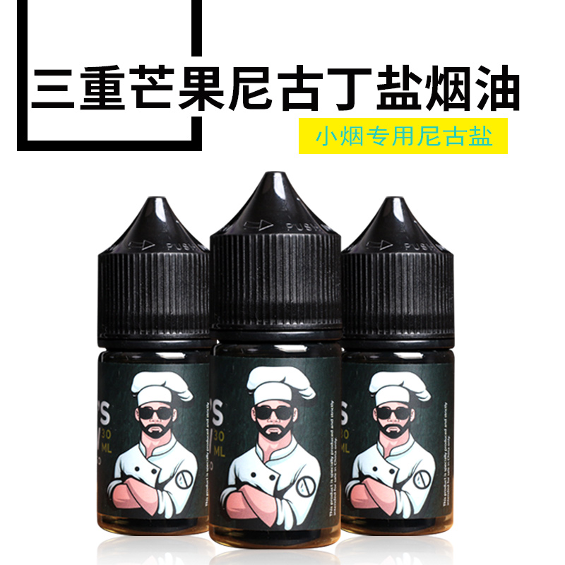 特价试用装烟油_正品厨师佳酿三重芒果尼古盐烟油电子烟小烟专用烟夜