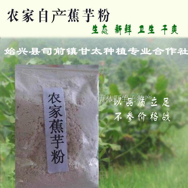 自产 蕉芋粉 多用途淀粉生粉肉丸粉无掺杂原生态生产加工每1000克