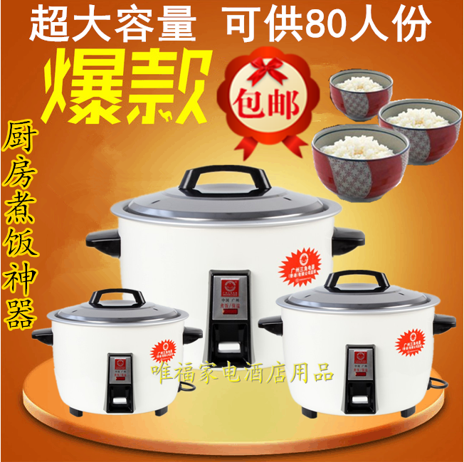 超大电饭煲食堂商用煮饭锅 蒸饭煲鼓型煲 大容量保温式自动电饭锅