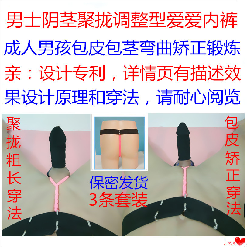 男用增粗增长jj安全套增大龟头内裤锁精套环男性内裤用品jj