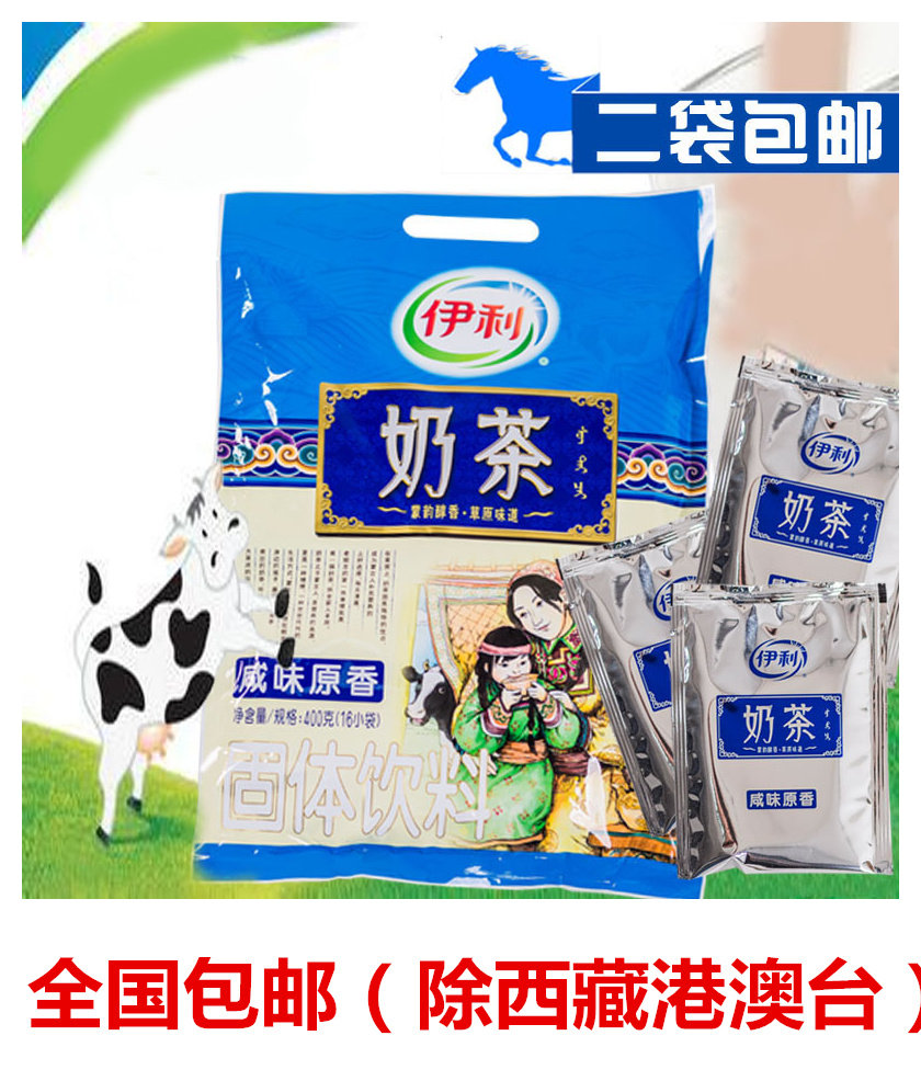 内蒙古伊利清真400克原味速溶袋装咸味原香奶茶粉正品冲饮2袋包邮