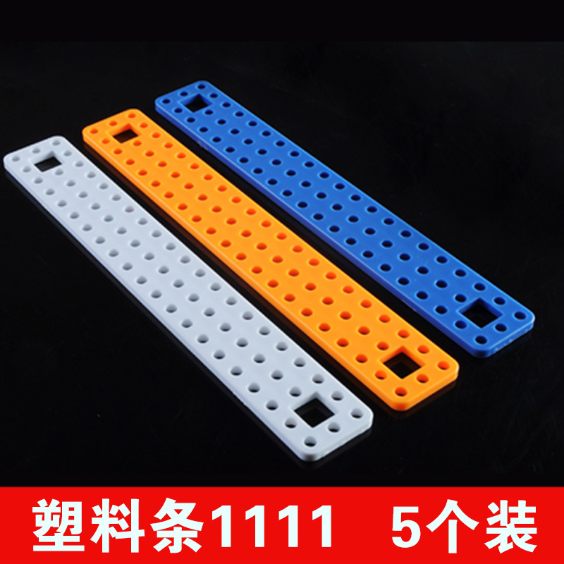 连接杆20cm长 固定杆 万能杆 模型制作 角型塑料条 车架 塑胶杆