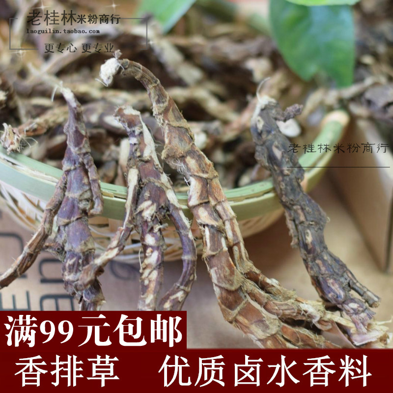 卤水桂林米粉_调味品桂林米粉原材料火锅川菜卤水香料香排草香草排草