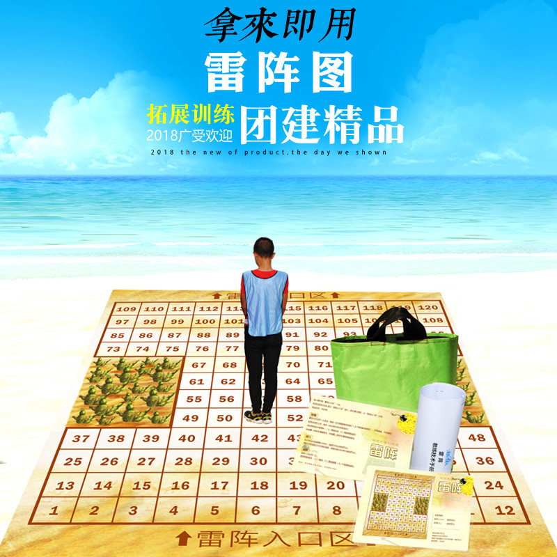 雷阵图 志一众城穿越雷阵拓展训练道具团建游戏地图素质培训器材