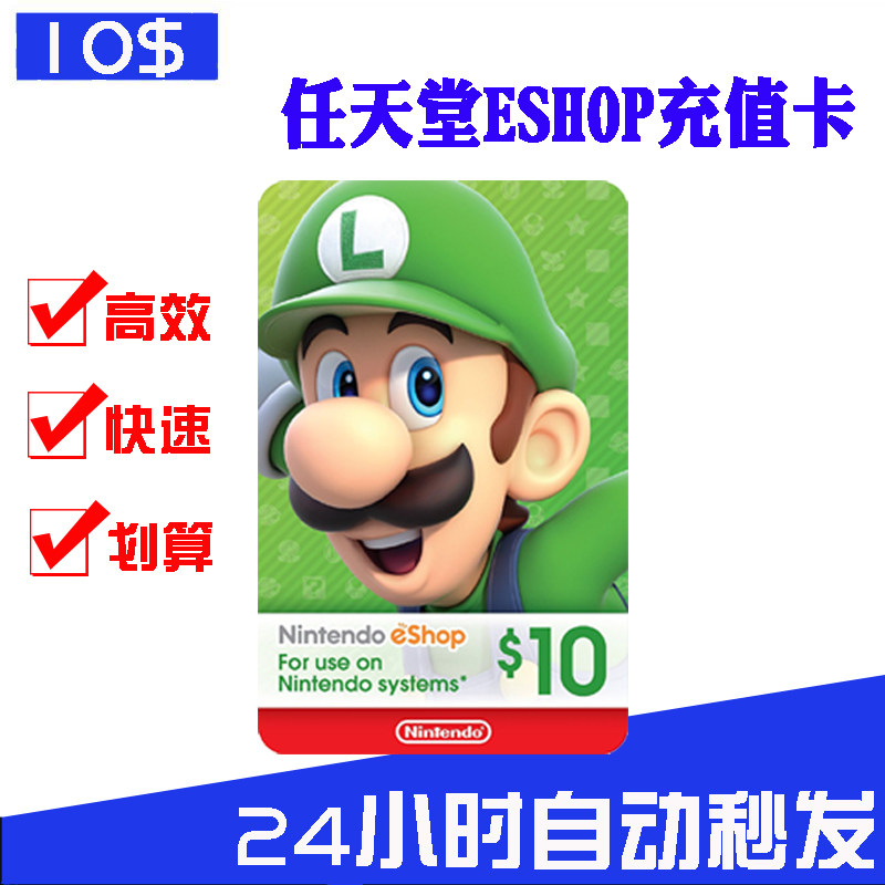 一折eshop点卡 美_任天堂eshop点卡 美 10美金 美版 美服 ns wiiu 3ds