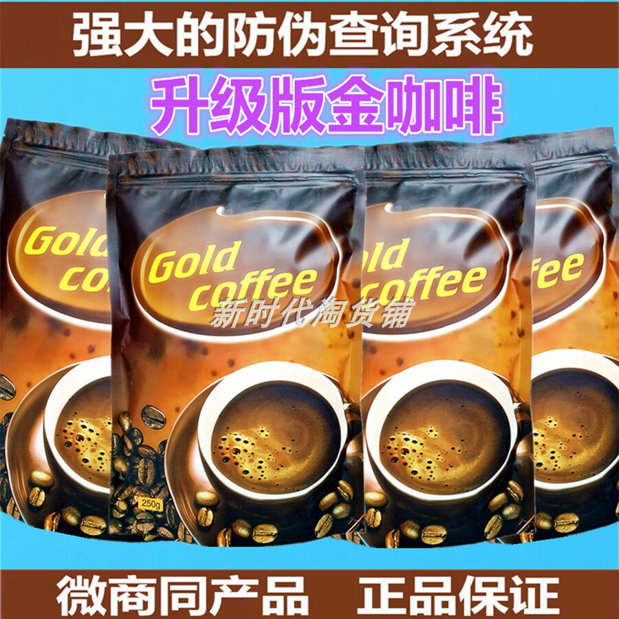正品西班牙黑咖啡 瘦身版速溶咖啡粉升级版 防伪金咖啡加强版小咖