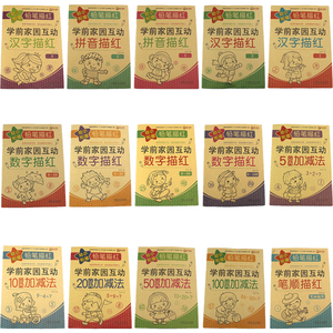 儿童幼儿园铅笔描红汉字数学拼音田字格写字本练字贴练习本3-6岁