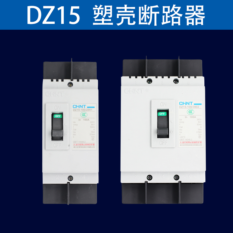 塑料外壳_正泰 塑料外壳式断路器 空气开关dz15-100/2901 3902 63a100